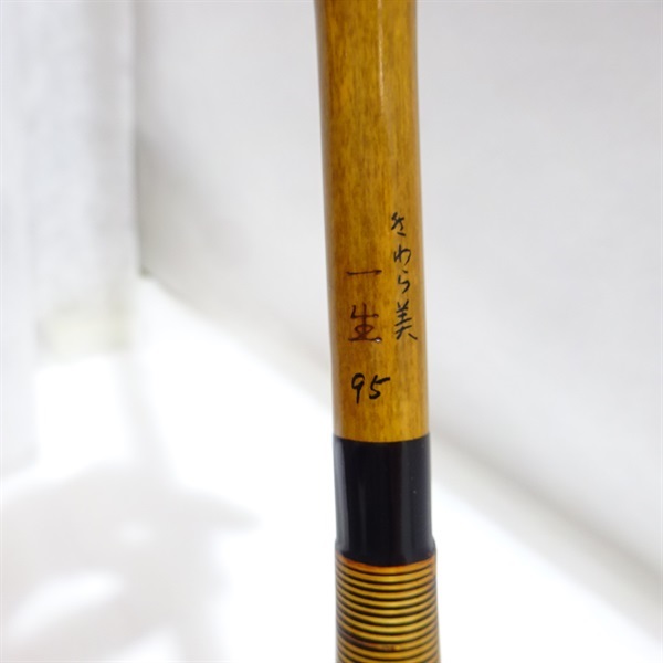 佐わら美口巻　九尺五寸